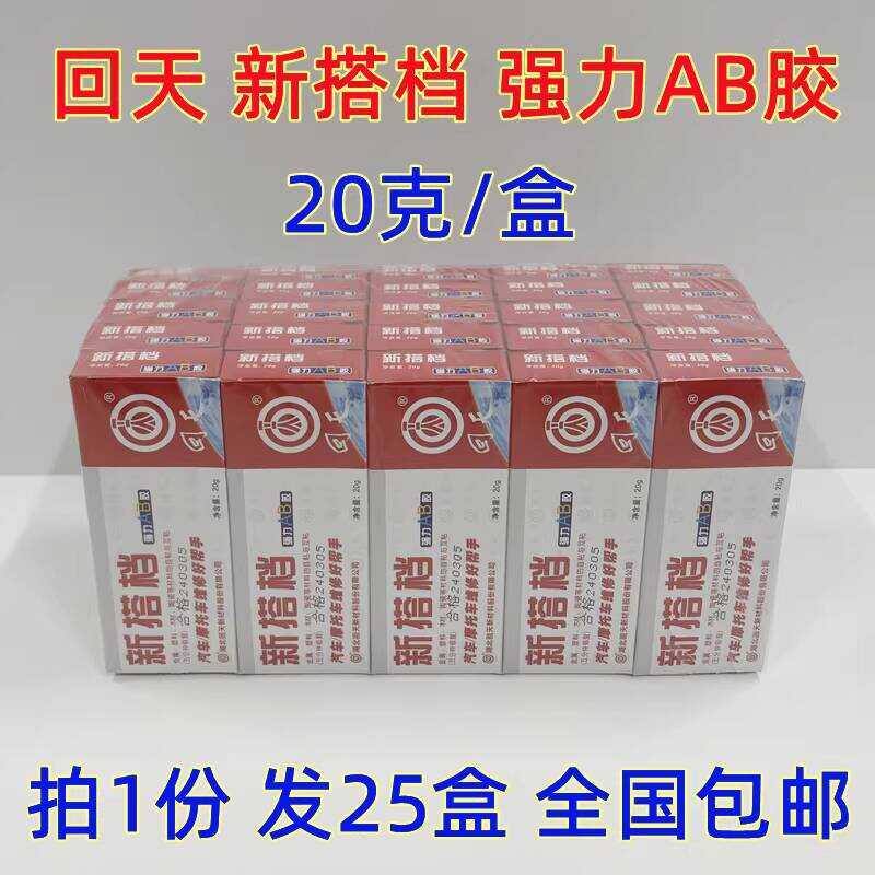 Bắn 1 Bắn 25 Hộp Trở Lại Bầu Trời AB Keo Đối Tác Mới AB Keo Siêu AB Keo Keo Xe Máy Sửa Chữa Keo 20g 