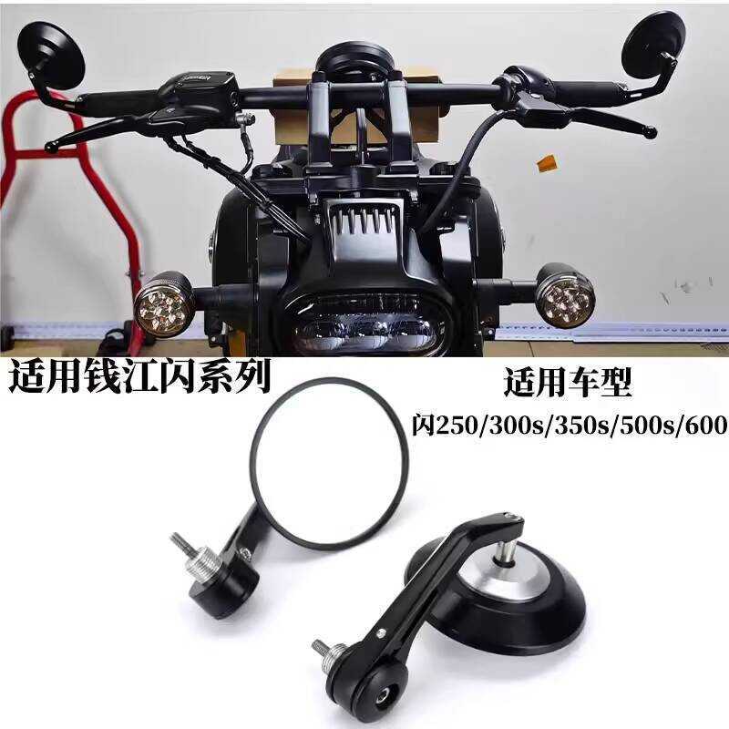 Thích hợp cho Qianjiang Flash 250 Tay cầm Gương chiếu hậu Flash 3s 350 Tay cầm Gương 550s / 6 Gương 