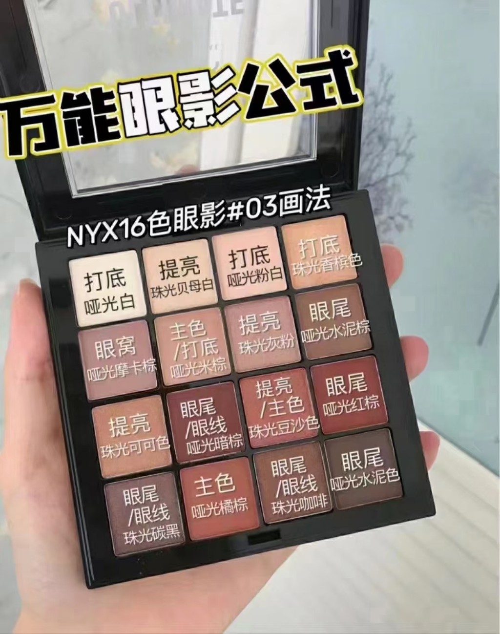 Bắn thật❤ Bảng phấn mắt 29 / pc NYX 16 màu có cọ, số. MNW01W 04c