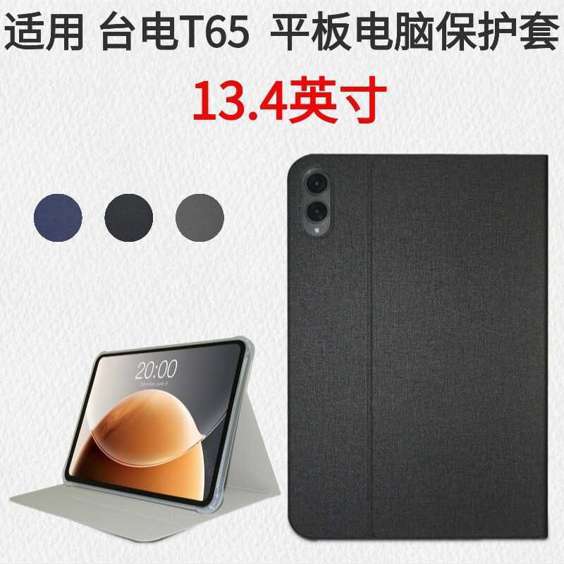 Thích hợp cho máy tính bảng Taipower T65 Vỏ bảo vệ máy tính bảng màn hình lớn 13,4 inch Vỏ da t65 Vỏ