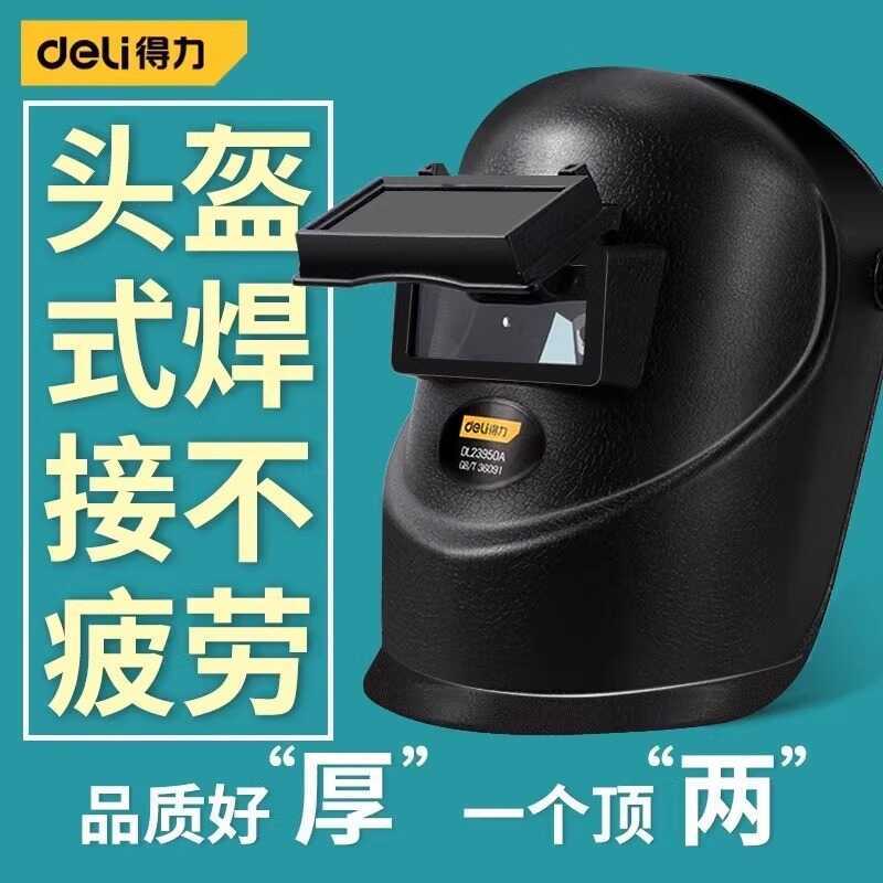 Deli Tool DL23950A Mũ bảo hiểm hàn tích hợp cầm tay Nhẹ Argon Arc Hàn Hàn Hàn Vỏ bảo vệ hàn