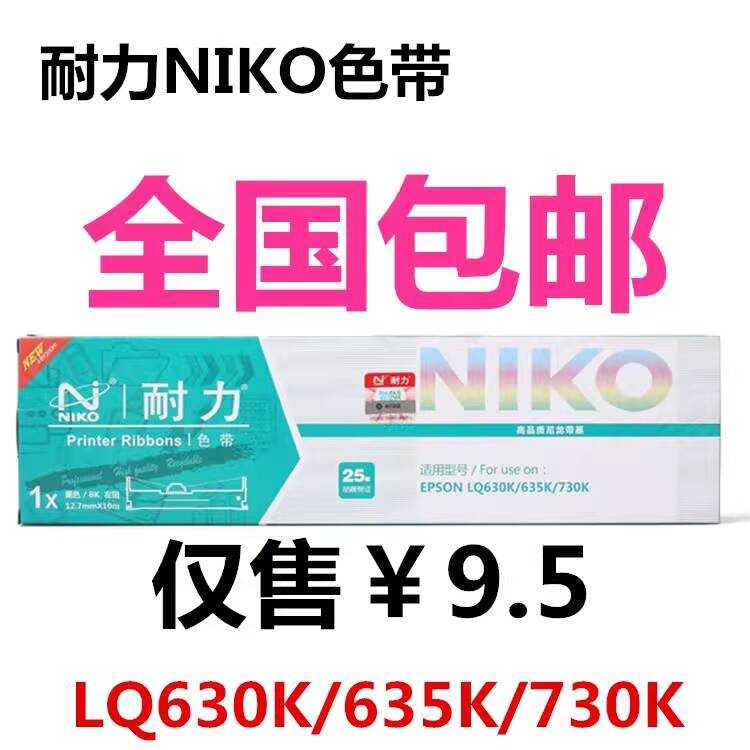 Ruy băng bền LQ-630K Epson LQ-630K Ruy băng 635K 610K 730K735K Giá ruy băng