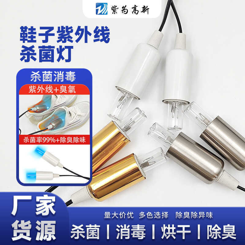Đèn cực tím Khử trùng Đèn diệt khuẩn Hộ gia đình Loại bỏ vết bẩn Giày khử mùi Giày di động Khử trùng