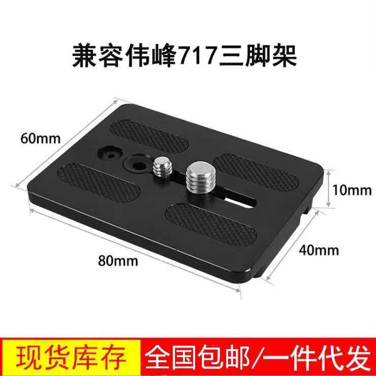 Gimbal Đĩa Phát Hành Nhanh Thích Hợp Cho Weifeng WF-717 Máy Ảnh Chân Máy Ảnh Thủy Lực Gimbal Phát Hà