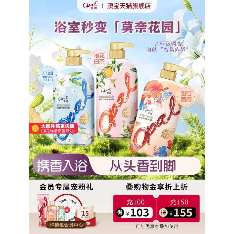 Sữa Tắm Opal 3 Chai Dưỡng Ẩm Làm Đẹp Da Làm Mới Dưỡng Ẩm Nước Hoa Dưỡng Ẩm Gia Đình Sữa Tắm Bộ