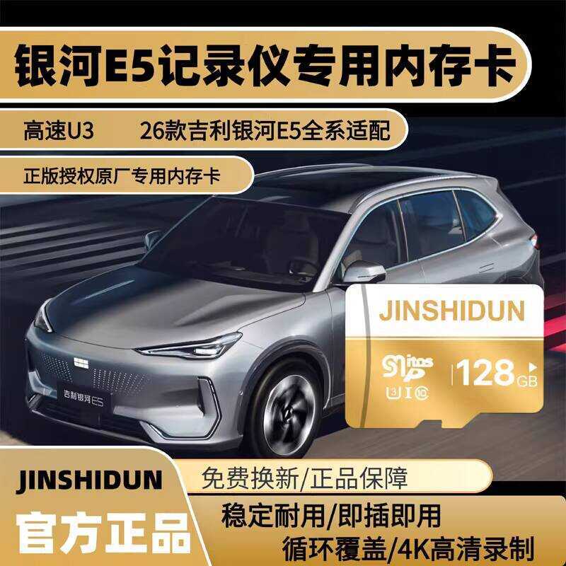 Máy ghi âm lái xe Galaxy E5 Thẻ nhớ chuyên dụng 26 loại Geely Galaxy e5 Xe hơi Nhà máy chính hãng Th