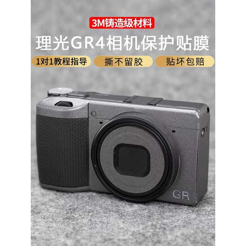 Thích hợp cho phim bảo vệ máy ảnh RICOH GR4 Họa tiết da mờ Màu đen RICOH GR4 IV Nhãn dán thân máy 3M