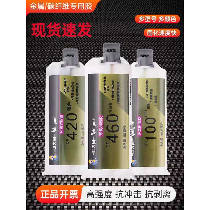 Dp460 Sợi Carbon Kim Loại Nhập Khẩu 3m Sửa Chữa Đặc Biệt Mạnh Cấu Trúc ab Keo Trắng DP420 Kim Loại D