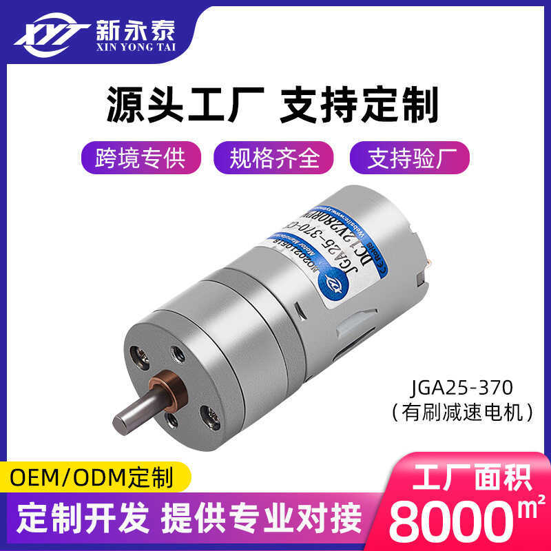 Độc quyền cho JGA25-370 Động cơ bánh răng DC Động cơ 12v Động cơ tốc độ thấp 24v Khóa cửa thông minh