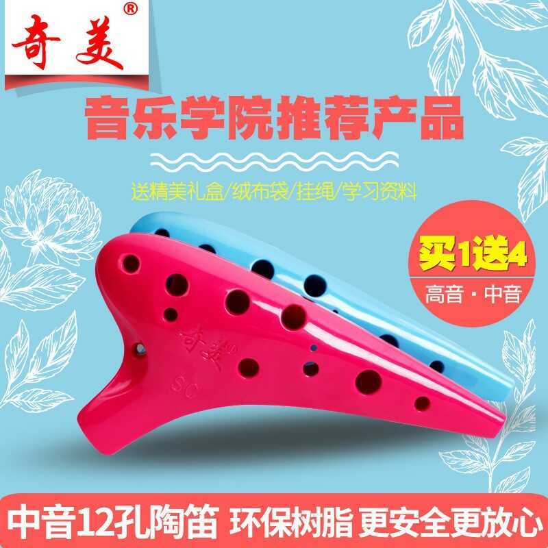 Chimei Ocarina 12 Lỗ Nhựa AC Chỉnh Alto Ocarina Nhạc Cụ Dân Tộc Mười Hai Lỗ Treble Ocarina Người Mới