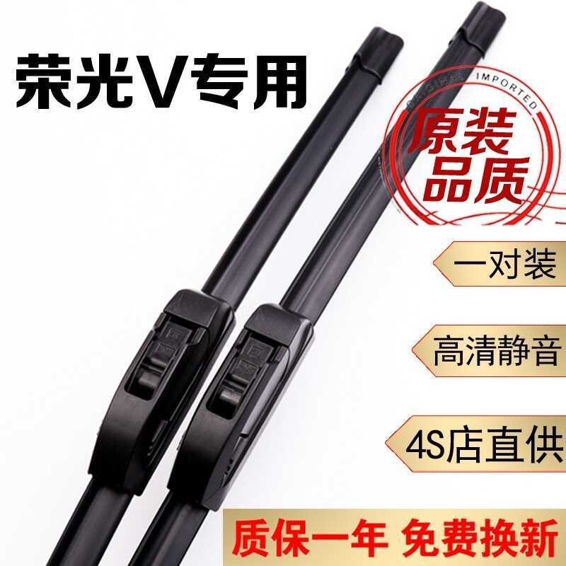 Wuling Glory v Wiper Blade Glory Photocard Wiper Glory S Wiper Glory / Glory Thẻ Mới Chính Hãng