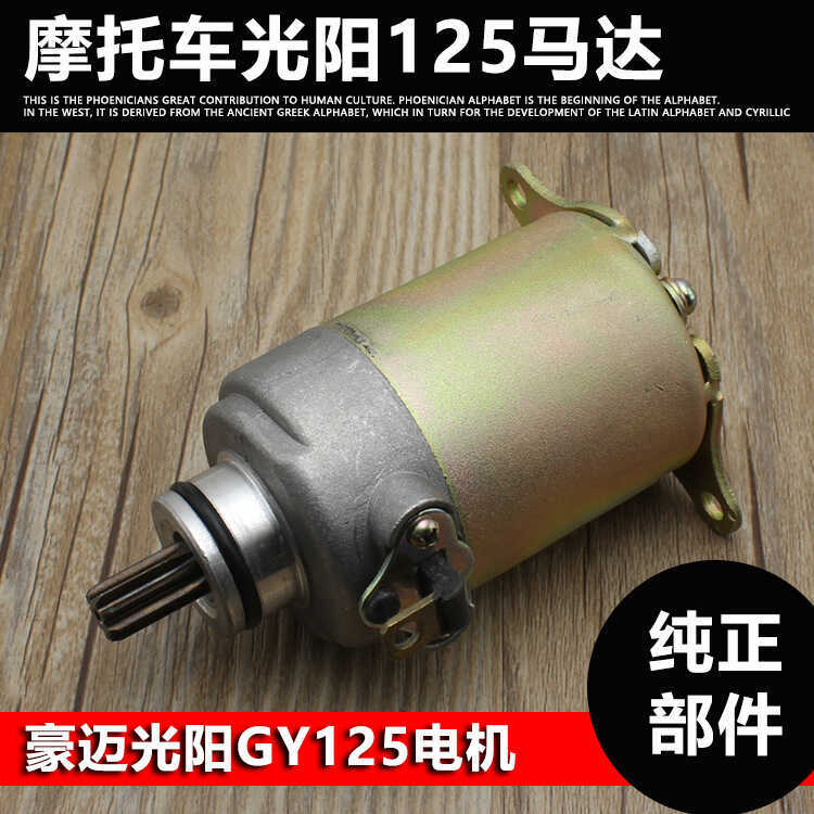 Zhufeng Quang Dương 125 GY6-125 Xe tay ga Big Sheep Falcon Starter Engine