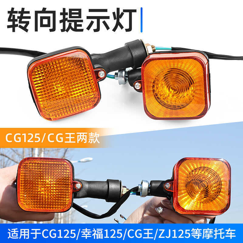 Xe Máy CG King Thích Hợp Cho Xe Honda CG125 Biến Chu Giang Hạnh Phúc Đèn Tín Hiệu