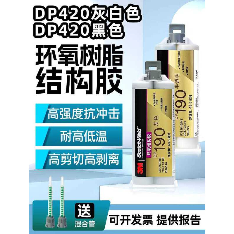 Mỹ 3M DP420 Keo Xám Trắng Nhựa Epoxy AB Keo Kim Loại Kính Gốm Cấu Trúc Mạnh Mẽ Keo