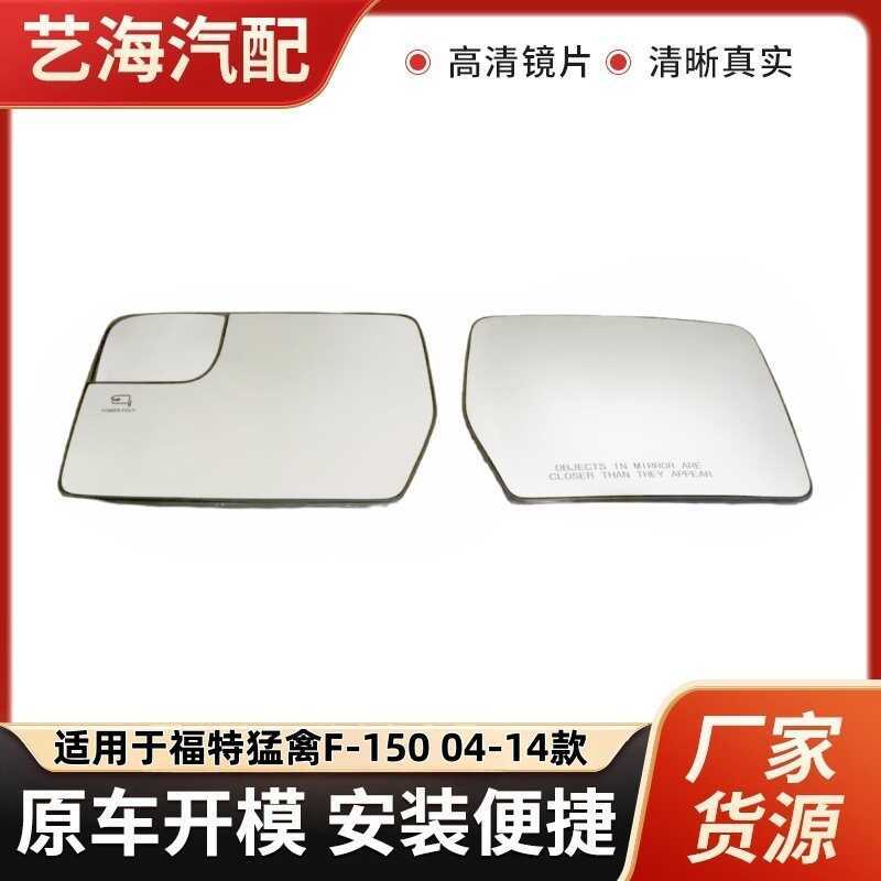 Thích hợp cho Ford Raptor F-150 04-14 Ống kính đảo chiều Ống kính chiếu hậu Gương phản quang Kính sư