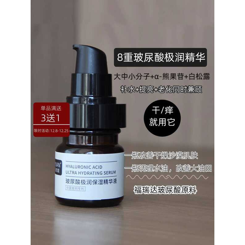 Hyaluronic Acid Tinh chất dưỡng ẩm cực kỳ 8D Nourishes Hydrates Da, Thích hợp cho da khô, mất nước, 