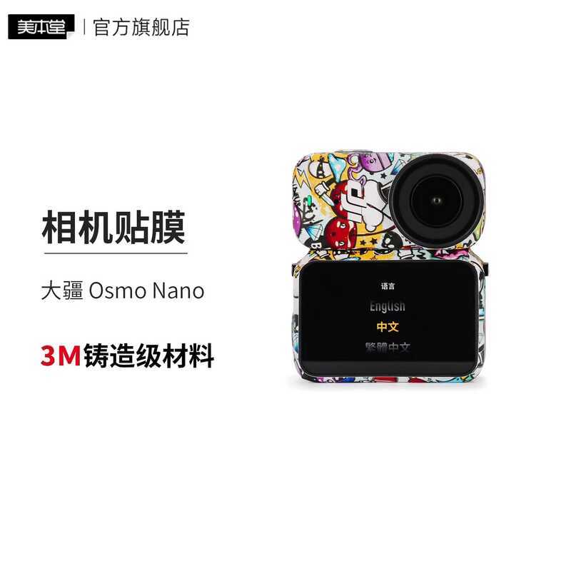 Thích hợp cho phim bảo vệ Camera DJI Osmo Nano Nhãn dán DJI trọn gói 3M