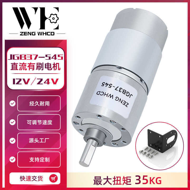 Động cơ giảm tốc JGB37-545 Xe thông minh 12V24V Động cơ giảm tốc Mini DC Động cơ tốc độ thấp