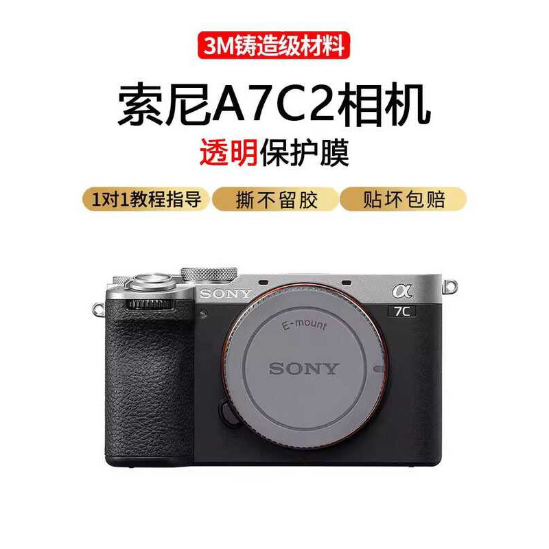 Thích hợp cho phim bảo vệ phim máy ảnh Sony A7CII / A7CR A7C Phim a7c2 thế hệ thứ hai SonyA7CR Stick