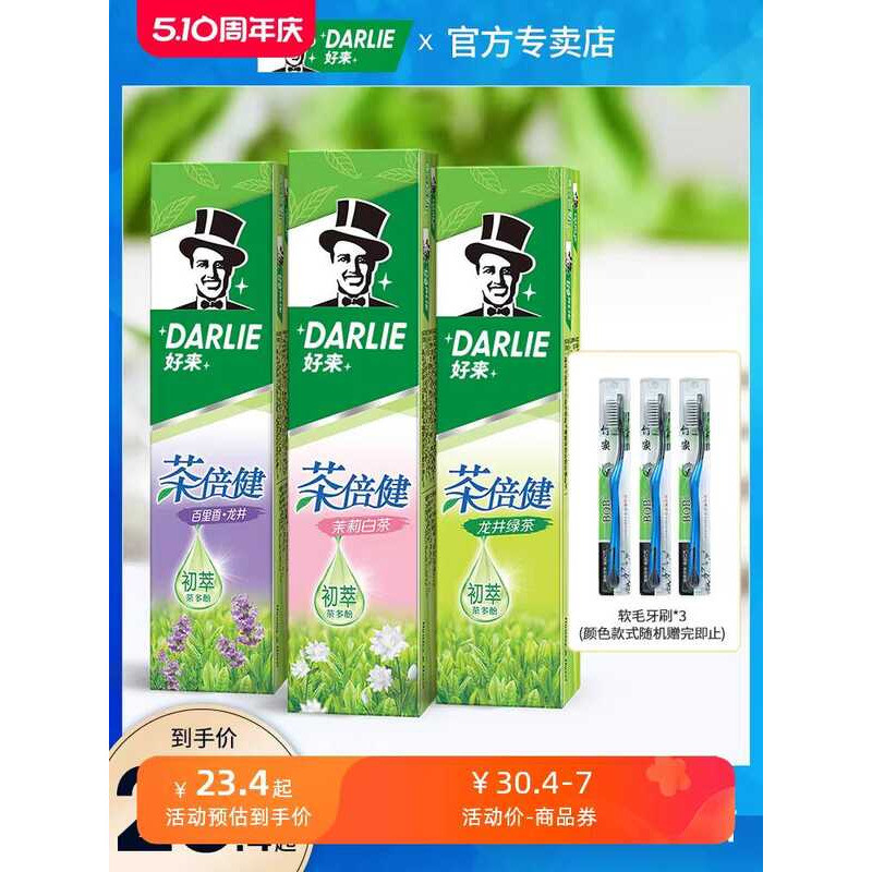 DARLIE DARLIE DARLIE Trà đen Beijian Kem đánh răng Hơi thở tươi Fluoride Người lớn Cờ chính thức