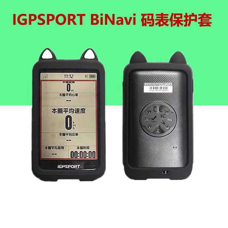 Đồng hồ bấm giờ xe đạp BiNavi X - Vỏ bảo vệ silicone