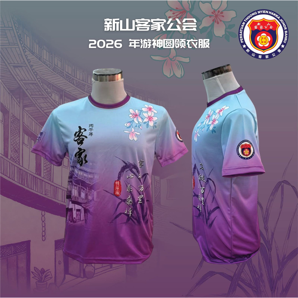 Quần áo cổ tròn Youshen Mountain Hakka Guild 2026 mới | Áo Sơ Mi Cổ Tròn Cho Kỷ Niệm Youshen 2026 Củ