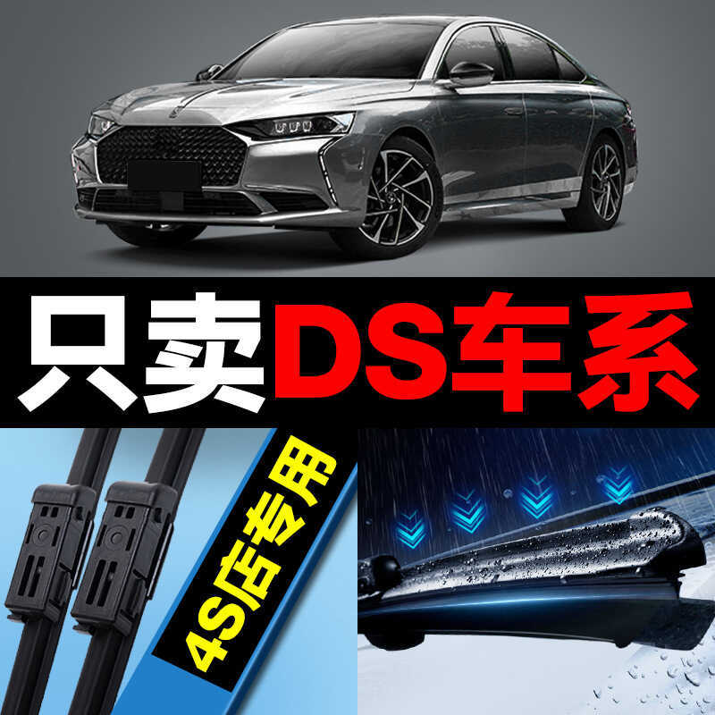 Thích hợp cho DS5 Cần gạt nước HD Lắp đặt ds4 Chuyên dụng 17 mẫu 16 ds5ls Xe ds4 Boneless ds6 Lưỡi g