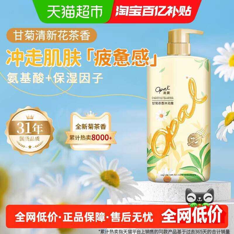 Sữa tắm thơm trà hoa cúc Opal 8ml Dưỡng ẩm dưỡng ẩm Sữa tắm thơm tươi