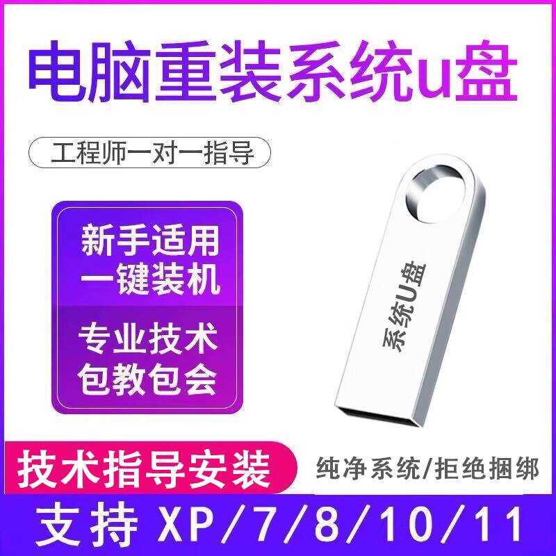 Hệ thống tải lại máy tính U Disk win10 Cài đặt Phiên bản tinh khiết win11 Bắt đầu cài đặt pe 7 Cài đ