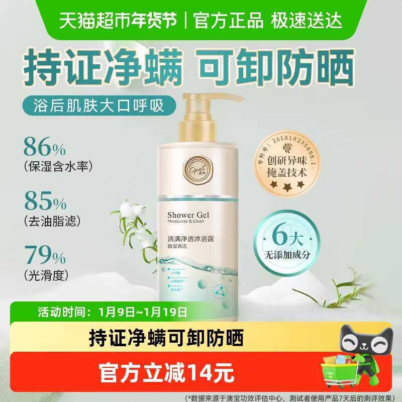 Opal Làm Sạch Trong Suốt Sữa Tắm Giữ Giấy Chứng Nhận Làm Sạch Mite Axit Salicylic Cải Thiện Da Mụn N