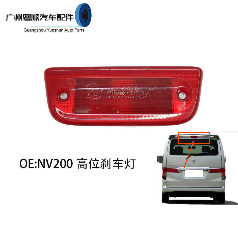 Thích hợp cho 10-16 Nissan Nissan NV2 Đèn phanh sau vị trí cao Đèn phanh thứ ba