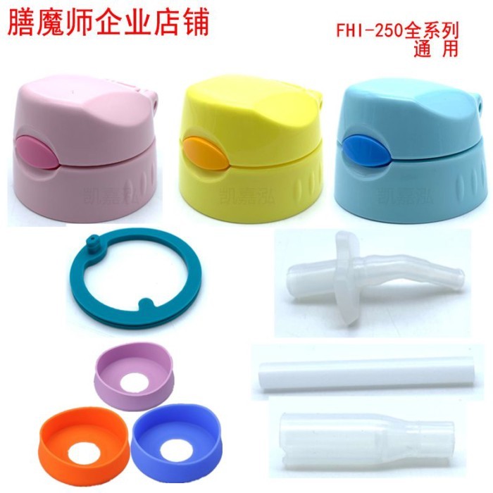 THERMOS / THERMOS Ống Hút FHI-250 FHV-250 / 350ml Ống Hút Phụ Kiện Nắp Cốc Niêm Phong Vòng