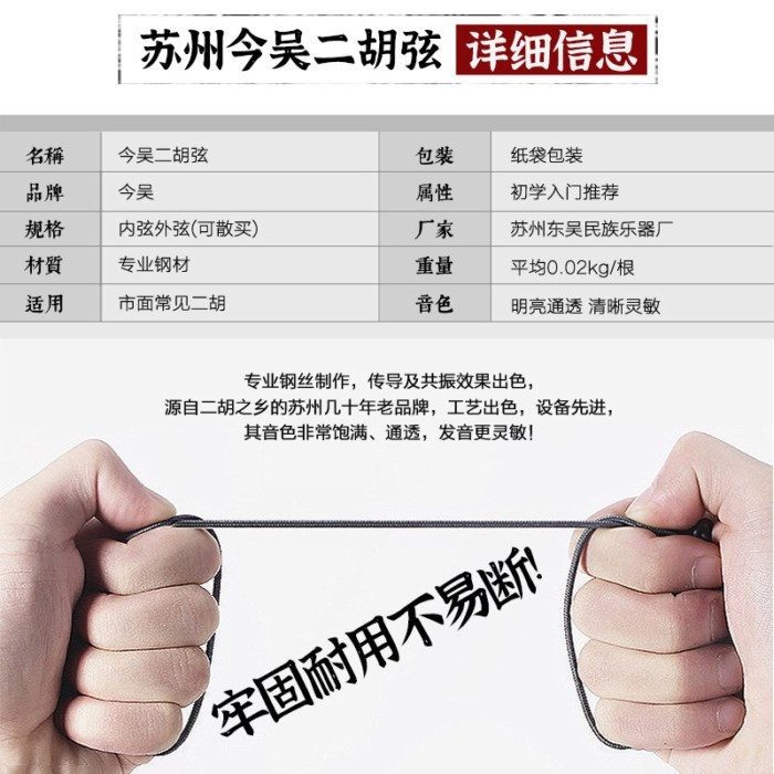 Erhu Strings Today Wu Professional Erhu Strings Erhu Inner Strings Outer Strings Set Strings High-En