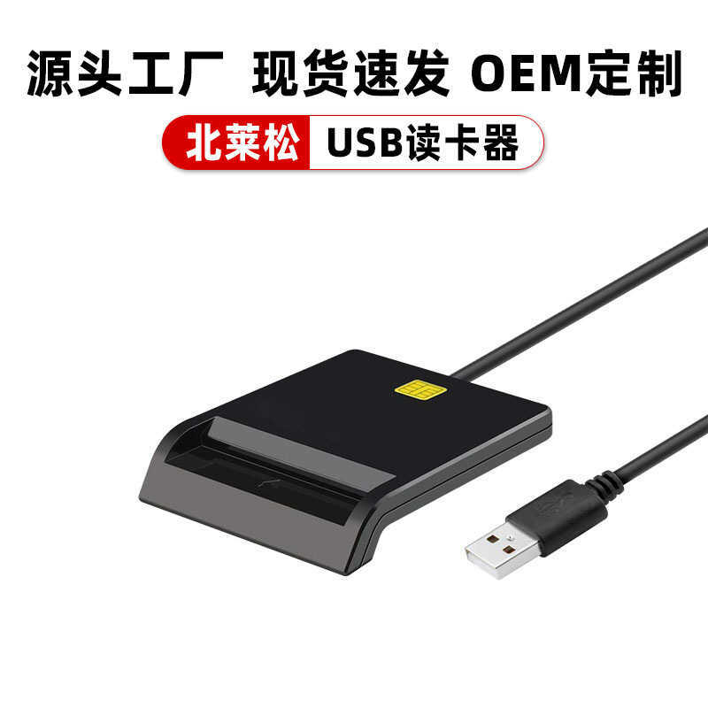 HC65 Đầu đọc thẻ usb thông minh Tuyên bố thuế Thẻ ngân hàng Thẻ ID SIM IC ATM ID CACS mart