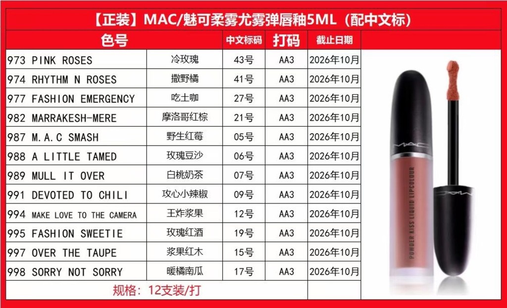 Hàng mới về 36 / ❈ MAC ❈ ❈ ❈ ❈ ❈ 5ML ❈ 🍒 号 973 + 974 + 975 + 982 + 987 988 + 989 + 991 + 994 + 995 +