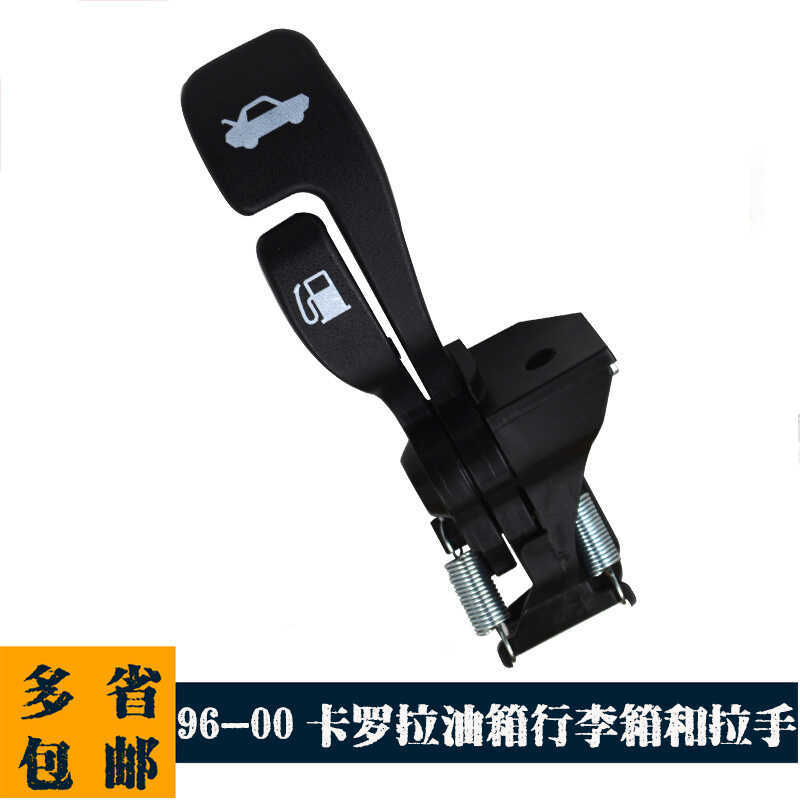 Thích hợp cho xe Toyota Corolla 96-00 Khóa hành lý và tay cầm bình xăng 64606-20160