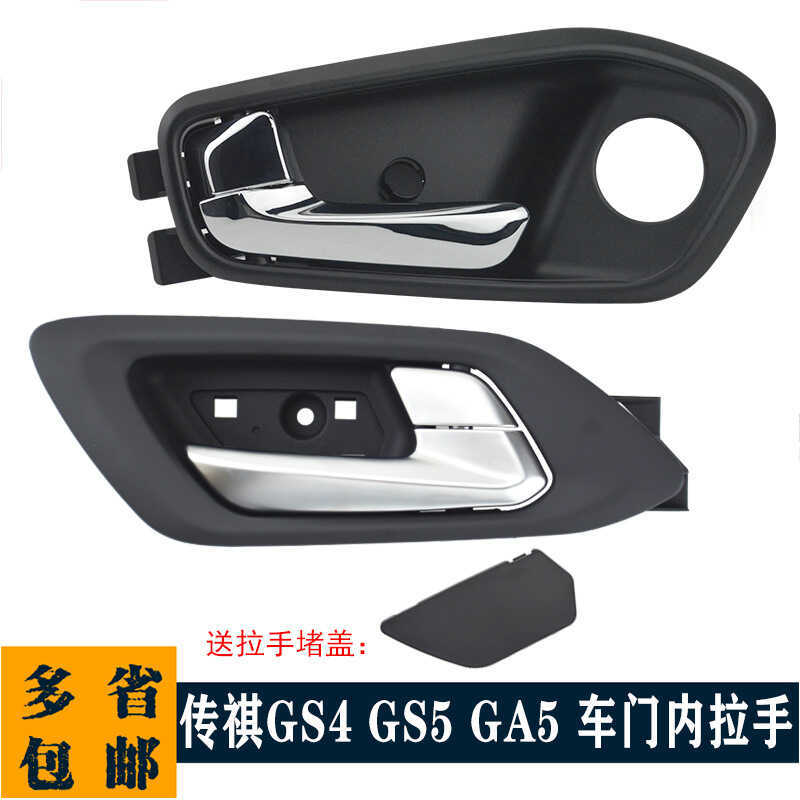 Thích hợp cho Guangauto Chuanqi GS5 GS4 Subo GS5 Tay nắm cửa bên trong Tay cầm khóa bên trong GS4 Ta