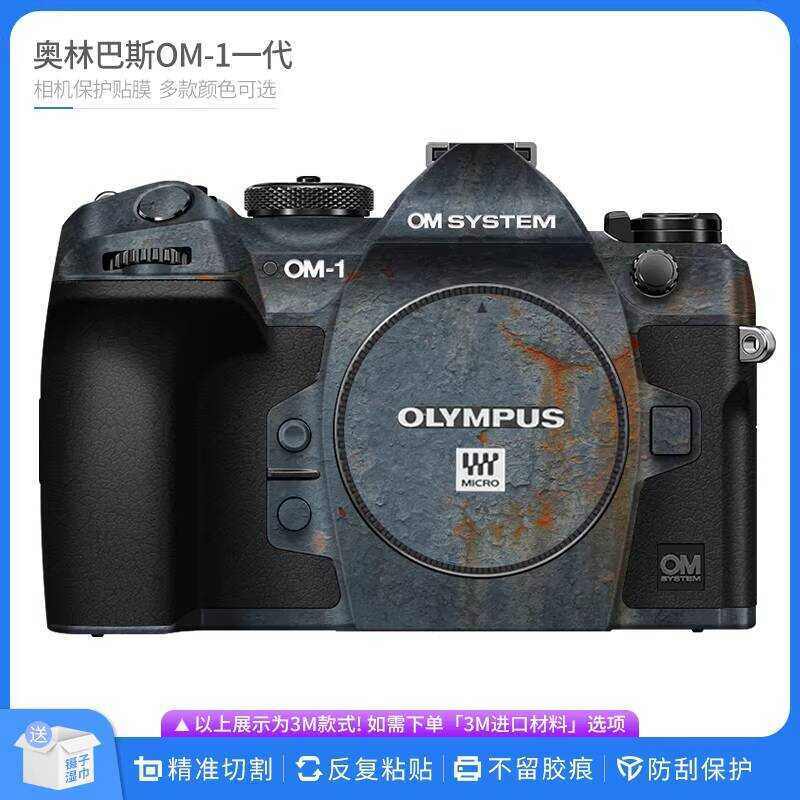 Thích hợp cho Olympus OM-1 Phim bảo vệ thân máy ảnh thế hệ om1 Nhãn dán máy ảnh bằng sợi Carbon Nhãn