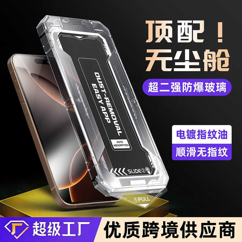 IPhone17 Phim Điện Thoại Di Động Kho Không Bụi HD Riêng Tư Phim 15 Phim Dụng Cụ Tiện Dụng 13 Giây Hộ