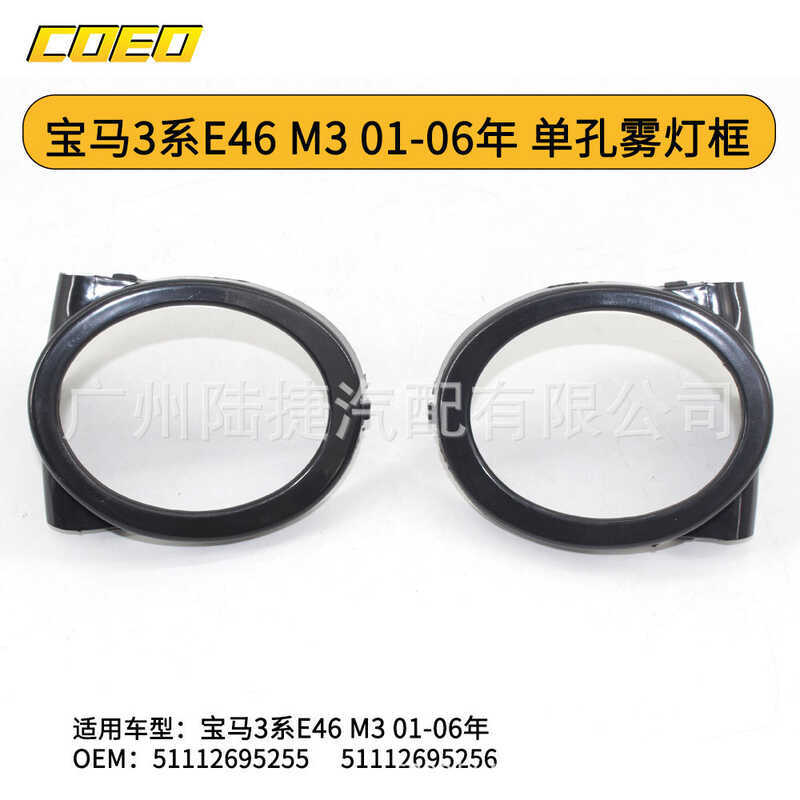 Thích hợp cho khung đèn sương mù một lỗ BMW 3 Series E46 M3 01-0651112695255 51112695256