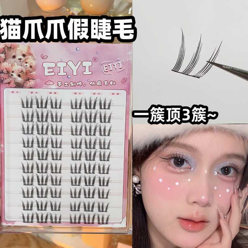 EIYI Pure Desire Cat Claw Lông Mi Giả Nữ Tự Nhiên Mô Phỏng Lười Phân Đoạn Bộ Ba Aidou Cô Gái Nhóm Lô