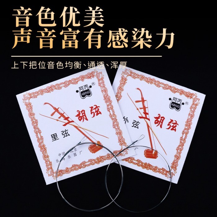 Erhu Strings Abing Professional Boutique Erhu Strings Inner Outer Strings Set Strings D-Type Erhu Se