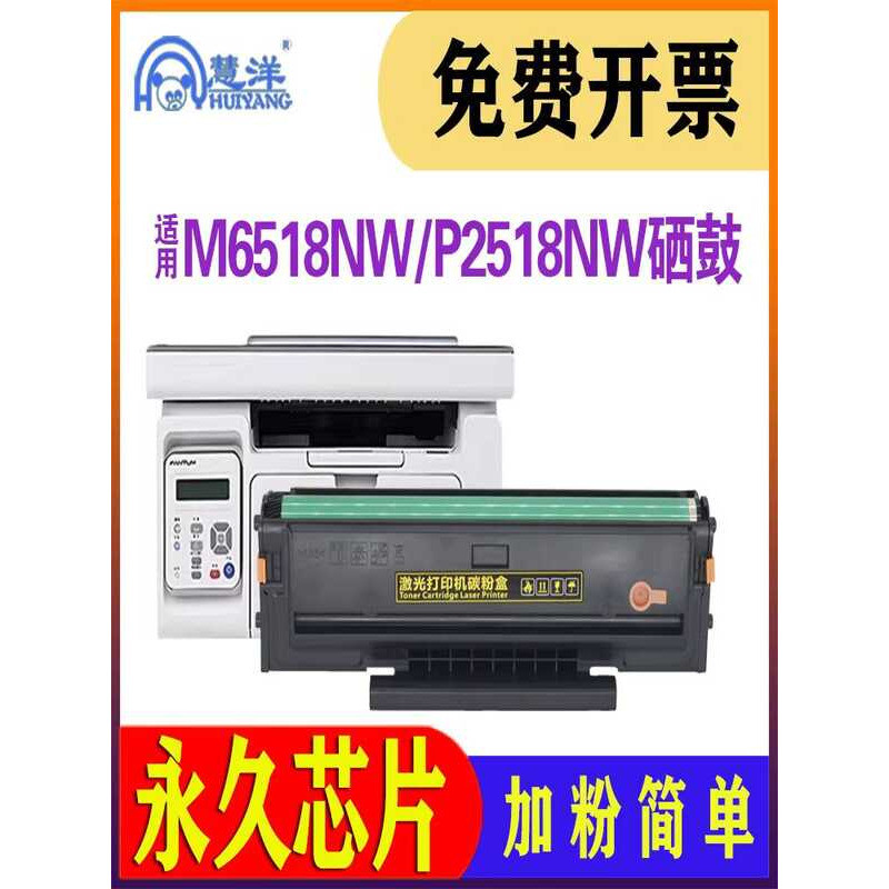 Thích hợp cho Bento M6518NW Selenium Drum PD218 Hộp mực P2518NW M6568nw Đen Trắng Máy in Laser Mực H