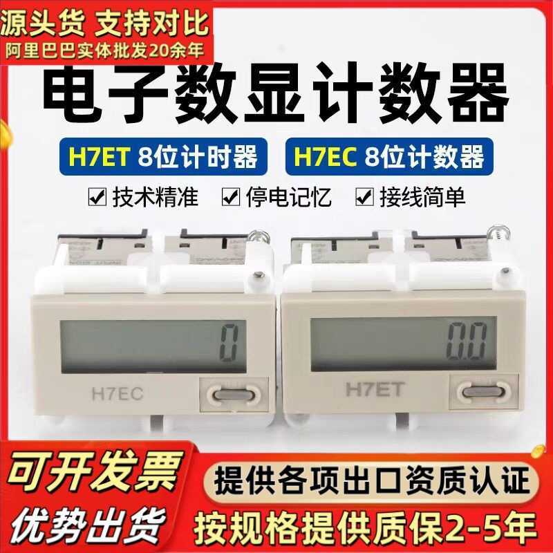 Bộ đếm nhỏ H7ET-N / NV / NFV Hẹn giờ H7ET-BM / N1 / NV1 / NFV1 Hẹn giờ H7EC-N