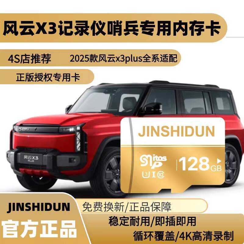 Máy ghi âm lái xe Fengyun X3 Thẻ nhớ chuyên dụng 2025 Fengyun x3plus Full Series Thích ứng với Thẻ n