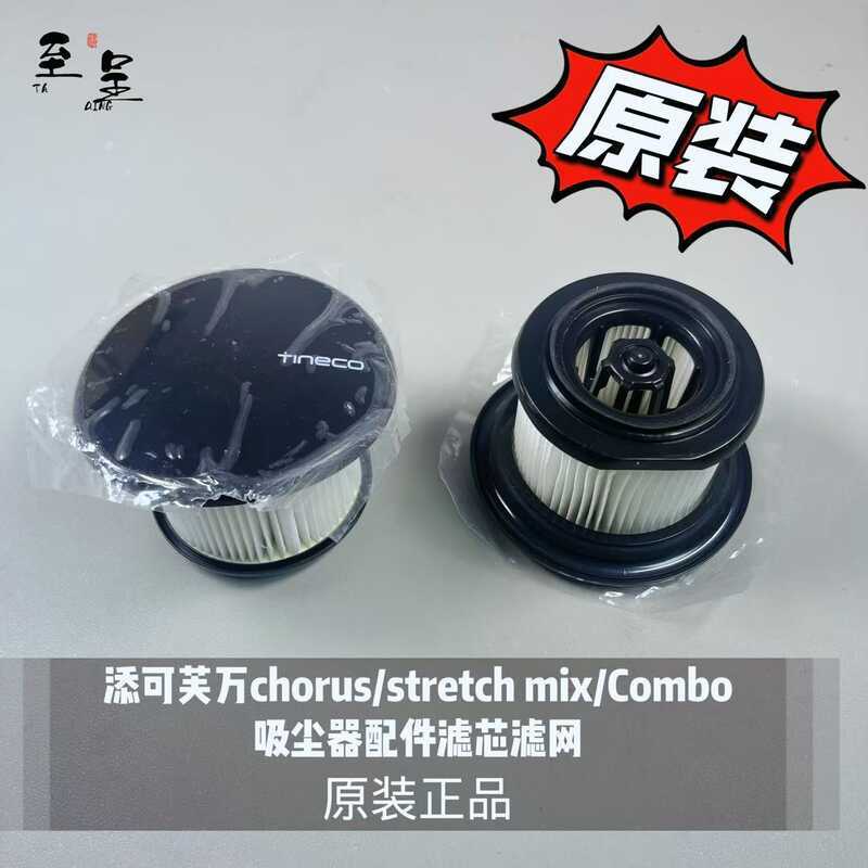 Thích hợp cho Teke Fuwan điệp khúc / hỗn hợp co giãn / Combo Phụ kiện máy hút bụi Bộ lọc phần tử lướ