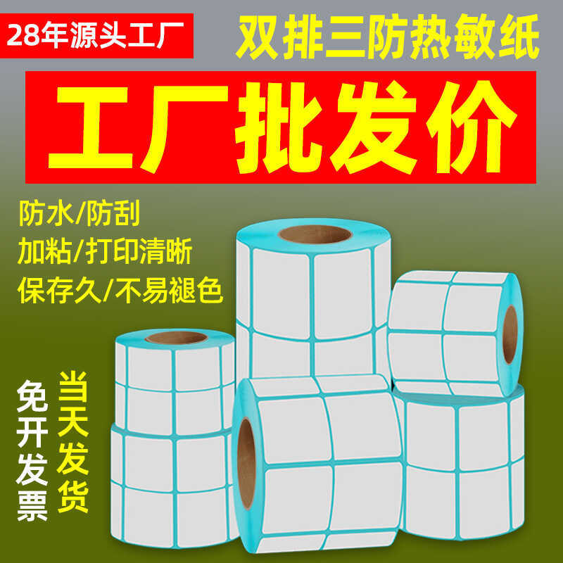 Giấy giữ nhiệt hai hàng Giấy dán nhãn nhiệt ba ngăn 40X30 20 30 40 50 Nhãn dán nhãn tự dính nhiệt