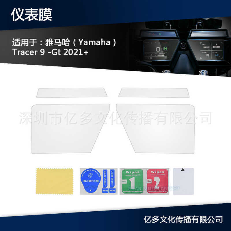 Thích hợp cho Yamaha Tracer 9 Tracer9 Gt 2021-Phụ kiện xe máy Phim bảo vệ