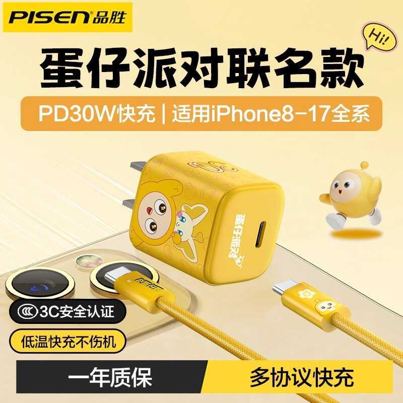 Pinsheng Sạc Điện 30W Sạc Nhanh iPhone17 Đầu Sạc 16 / 15 Apple Sạc Nhanh Eggboy Đảng Bộ Quà Tặng