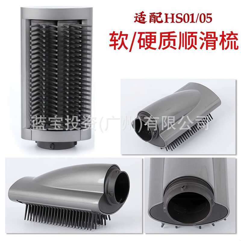 Thích hợp cho dyson dyson Curling Iron HS05 Hard Smooth Lược Phụ kiện Lược hình trụ Lược mềm mịn